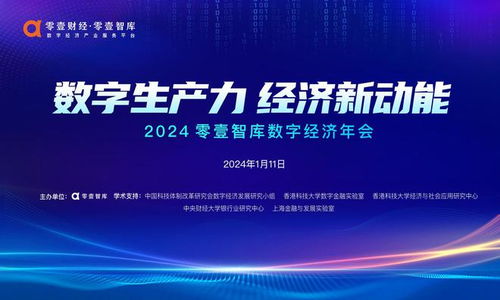 数据驱动智能，技术赋能未来——第五届零壹智库数字科技兵器谱年度创新榜聚焦数据要素与AI新势力
