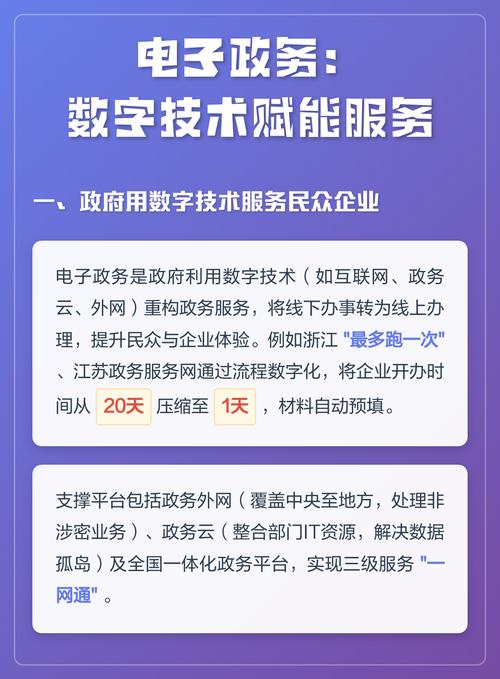 电子政务 数字技术赋能服务，数字技术服务民生