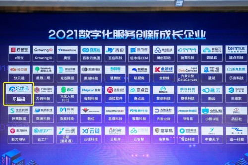 数字赋能 | 乐摇摇荣获“2021创业邦数字化服务创新成长企业”称号